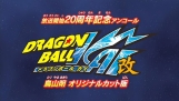 Dragon Ball Kai - Logotipo