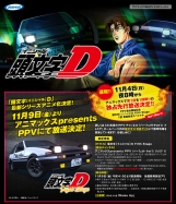 Initial D 5th Stage - Novo Poster Animax