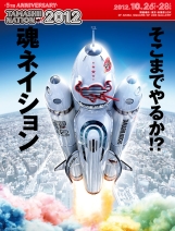 Tamashii Nation 2012 - Poster
