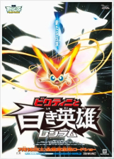 Poster japon&ecirc;s Pok&eacute;mon The Movie: Black - Victini & Reshiram [02]