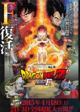 Dragon Ball Z: Fukkatsu no F - Pôster V-Jump