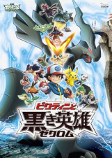 Poster japon&ecirc;s Pok&eacute;mon The Movie: Black - Victini & Reshiram [01]