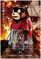 Pôster oficial “Kumamon“ de Rurouni Kenshin: Kyoto Taika-hen