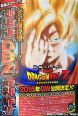 Anúncio de Dragon Ball Z Movie 2015 na revista V Jump