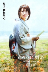 Rurouni Kenshin: Kyoto Taika-hen - Pôster da Kaoru Kamiya