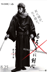 Rurouni Kenshin - Poster Movie 2012 - Jine Udo 