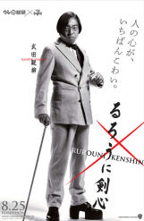 Rurouni Kenshin - Poster Movie 2012 - Kanryuu Takeda