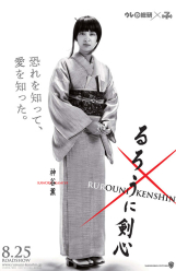 Rurouni Kenshin - Poster Movie 2012 - Kaoru Kamiya