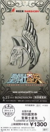 Saint Seiya Legend of Sanctuary - Ingresso